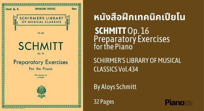 หนังสือฝีกเทคนิคเปียโน SCHMITT Op 16 Preparatory Exercises for the Piano 2