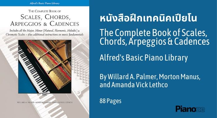 หนังสือฝีกเปียโน Alfreds Piano Technique The Complete Book of Scales Chords Arpeggios Cadences