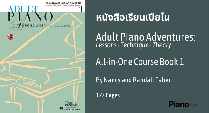 หนังสือเรียนเปียโน Adult Piano Adventures All-in-One Course Book 1