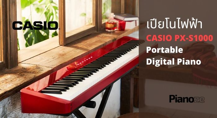 เปียโนไฟฟ้า Casio PX-S1000 Portable Digital Piano