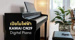 เปียโนไฟฟ้า Kawai CN29 Digital Piano