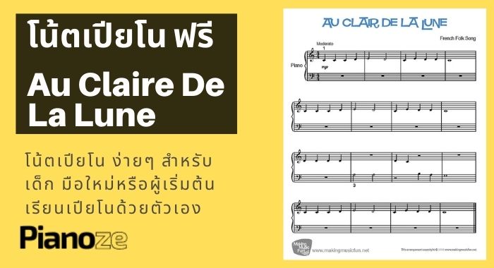 โน้ตเปียโน Au Claire De La Lune - Free Download Piano Sheet Music